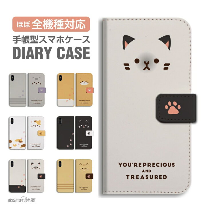楽天市場 スマホケース 全機種対応 手帳型 Iphone14 Iphone13 Mini Pro Iphone12 Iphone Se ケース Aquos Sense7 Wish2 Xperia 5 10 Iv Galaxy S22 A53 Oppo Reno7 A おしゃれ 猫 ネコ ねこ ネコちゃん 名入れ プレゼント