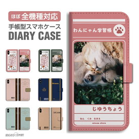 【最短即日発送】 スマホケース 全機種対応 手帳型 iPhone16 ケース iPhone17 AQUOS sense10 sense9 wish5 Pixel9a 8a Xperia 10 VII Galaxy S25 A25 5G OPPO Reno13A Reno11A カバー iPhone16e iPhone15 Pro おしゃれ おもしろ