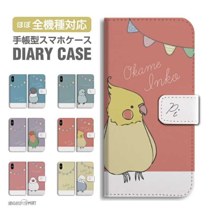 楽天市場 スマホケース手帳型 全機種対応 Iphone13 Mini Pro Iphone12 Iphone11 Iphone 8 Se 第2世代 Iphoneケース Xperia 1 5 10 Iii Aquos Sense6 Sense5g Sense4 Sense3 Galaxy S21 カバー おしゃれ インコ オカメインコ 鳥 バード 名入れ