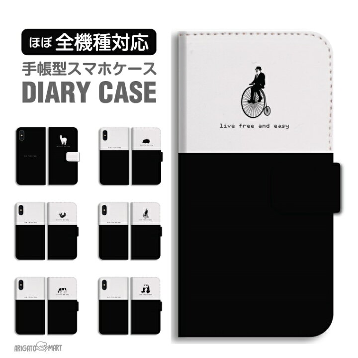 楽天市場 スマホケース 全機種対応 手帳型 Iphone14 Iphone13 Mini Pro Iphone12 Iphone Se ケース Aquos Sense7 Wish2 Xperia 5 10 Iv Galaxy S22 A53 Oppo Reno7 A おしゃれ モノクロ パンダ アルパカ ハリネズミ 名入れ プレゼント