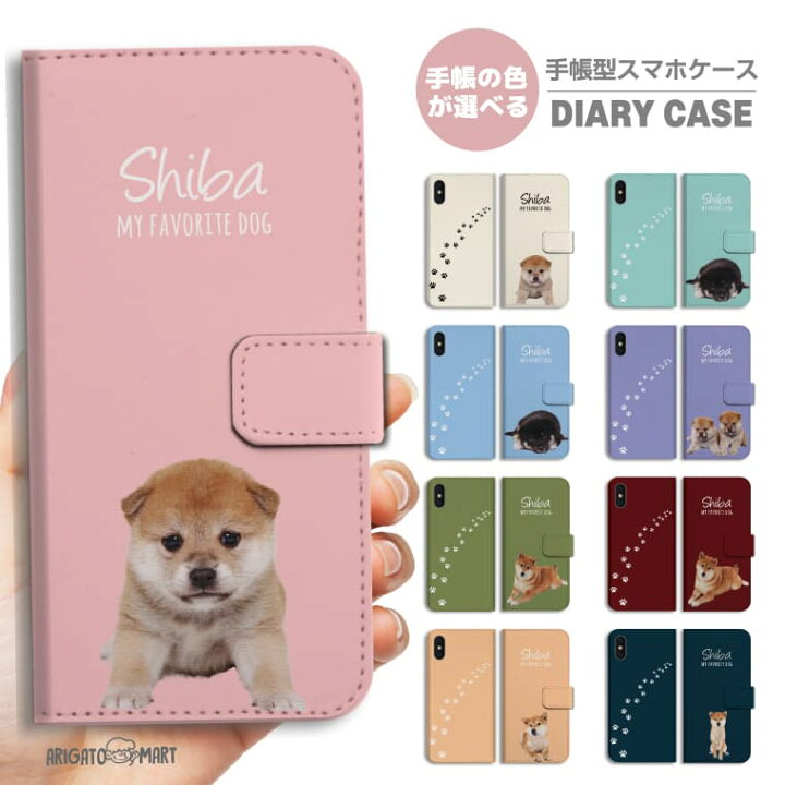 楽天市場 スマホケース手帳型 全機種対応 Iphone13 Mini Pro Iphone12 Iphone11 Iphone Se ケース Aquos Sense6 Sense5g Sense4 Lite Basic Plus Xperia 10 Iii Ace Ii Galaxy S21 Oppo Reno5 A カバー 色が選べる おしゃれ 柴犬 しば