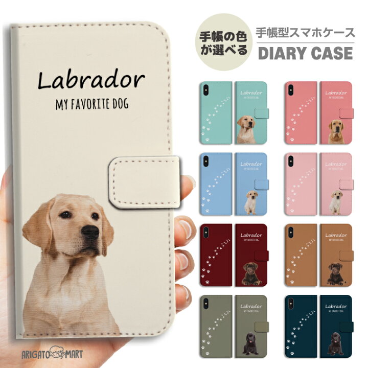 楽天市場 スマホケース手帳型 全機種対応 Iphone13 Mini Pro Iphone12 Iphone11 Iphone Se ケース Aquos Sense6 Sense5g Sense4 Lite Basic Plus Xperia 10 Iii Ace Ii Galaxy S21 Oppo Reno5 A カバー 色が選べる おしゃれ ラブラドール 犬
