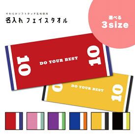 名入れ プレゼント タオル フェイスタオル スポーツタオル プレゼント ギフト オリジナル 応援タオル チーム名 背番号 キッズ メンズ レディース おしゃれ 部活 運動 ユニフォーム 名前入りタオル シンプル ライン