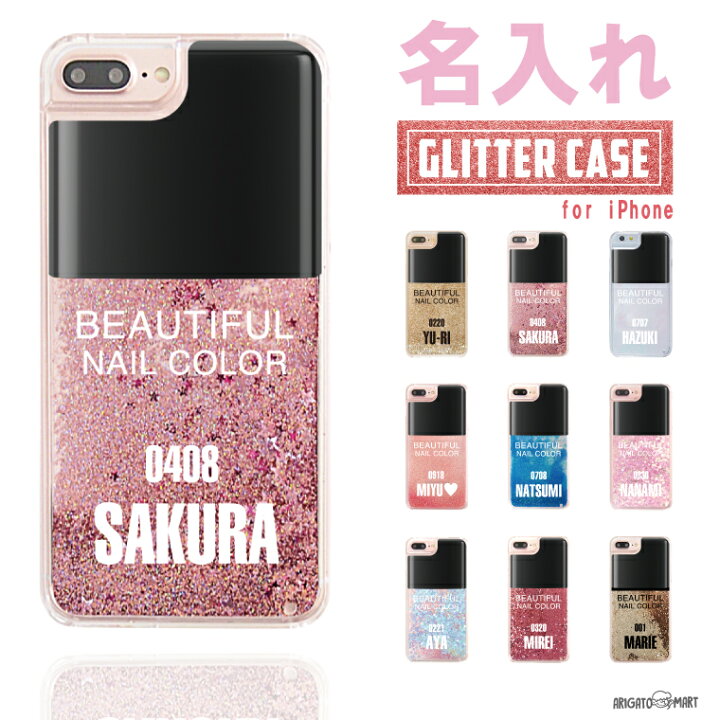 楽天市場 P2倍 最大400円offクーポン配布 名入れ スマホケース Iphoneケース グリッター Iphone12 Mini Pro Iphone11 Iphone Se Xr Xs ケース おしゃれ キラキラ 動く 液体 かわいい ネイルボトル コスメ 名入れ プレゼント Arigato Mart