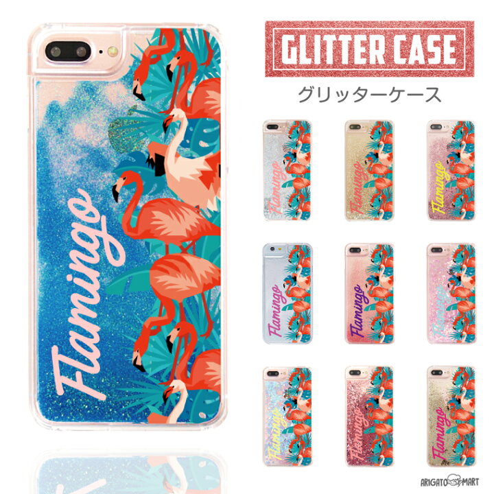 楽天市場 スマホケース Iphoneケース グリッター Iphone12 Mini Pro Iphone11 Iphone8 Iphone Se2 第2世代 Xr Xs Max ケース おしゃれ キラキラ プレゼント 動く 液体 かわいい 海外 トレンド フラミンゴ デザイン イラスト 鳥 おしゃれ 女子 かわいい 女の子