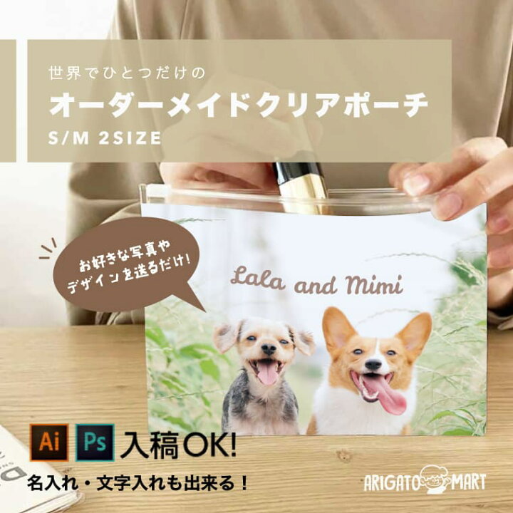 楽天市場】世界に1つだけの オリジナル クリアポーチ オーダーメイド 