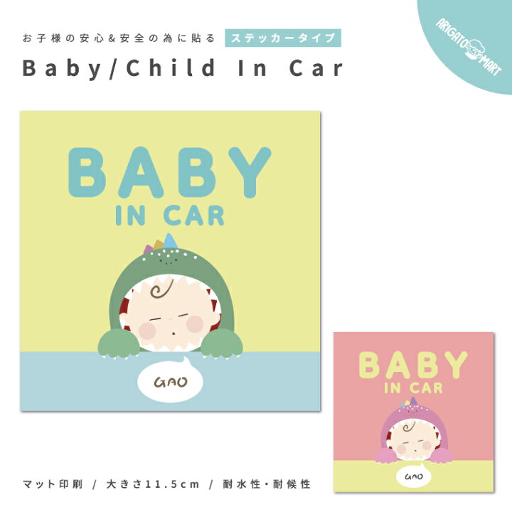 〖Baby on board〗セーフティサイン カーサイン ステッカー