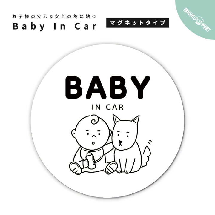 楽天市場】【最短 即日発送】 Baby In Car マグネット シンプル カー 