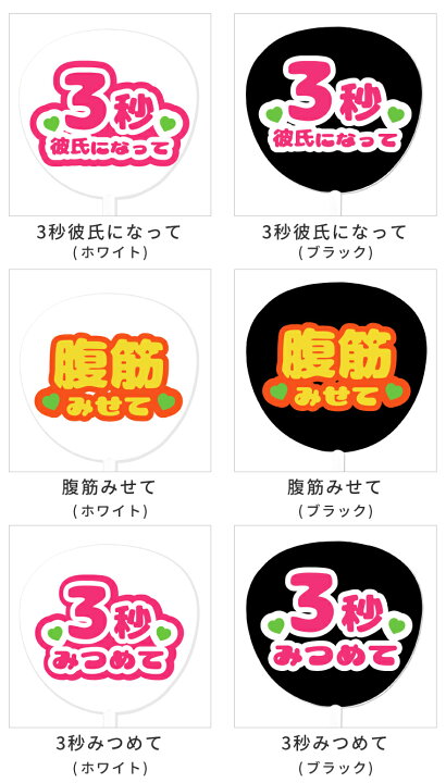 楽天市場】選んで作れる 応援うちわ 名入れ 両面シール ブラック