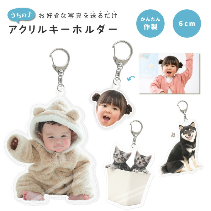 楽天市場】オリジナル アクリルキーホルダー うちの子 アクキー 