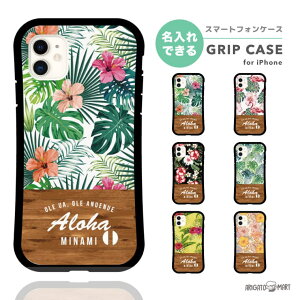 名入れ プレゼント iPhone16e ケース iPhone16 iPhone15 スマホケース 韓国 グリップ iPhone16Pro iPhone14 Plus iPhone13 mini iPhone SE ケース TPUケース おしゃれ ハワイアン 夏 海 フラミンゴ ハイビスカス