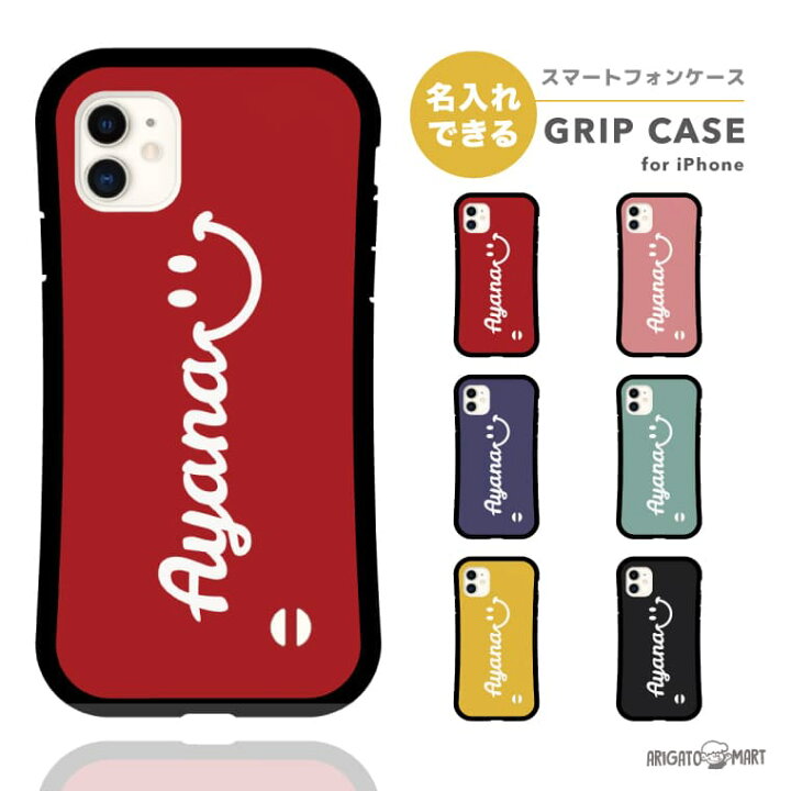 楽天市場 名入れ プレゼント グリップケース Iphoneケース スマホケース Iphone13 Mini Pro ケース Iphone12 Iphone11 Iphonese Iphone8 Tpuケース 耐衝撃 おしゃれ 名前入れ 文字入れ にこちゃん Smile すまいる ニコちゃん 名入れ プレゼント Arigato Mart 楽天市場 名入れ プレゼント グリップケース Iphoneケース スマホケース Iphone13 Mini Pro ケース Iphone12 Iphone11 Iphonese Iphone8 Tpuケース 耐衝撃 おしゃれ 名前入れ 文字入れ にこちゃん Smile すまいる ニコちゃん 名入れ プレゼント Arigato Mart
