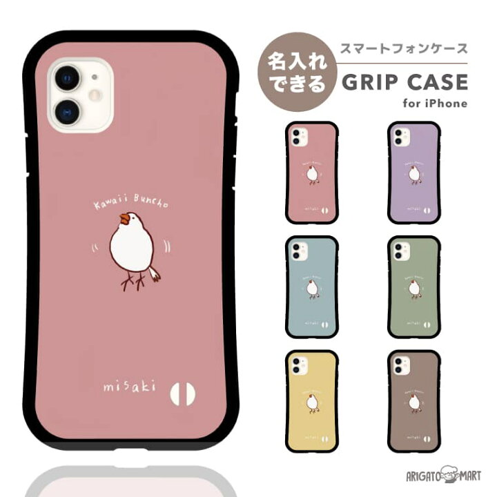 楽天市場 グリップケース 名入れ Iphoneケース 文字入り スマホケース Iphone13 Mini Pro ケース Iphone12 Iphone11 Iphone8 Iphone Se2 Se 第2世代 Xs Xr 名前入り ケース Tpuケース スマホ カバー 側面 背面 保護 耐衝撃 おしゃれ 名前入れ 文鳥 インコ 鸚哥