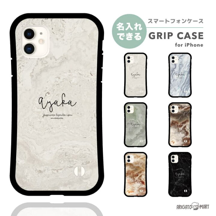 楽天市場 P2倍 最大400円offクーポン配布 名入れ プレゼント グリップケース Iphoneケース スマホケース Iphone13 Mini Pro ケース Iphone12 Iphone11 Iphonese Iphone8 Tpuケース 耐衝撃 おしゃれ 名前入れ 文字入れ 大理石 天然石 マーブル 名入れ プレゼント