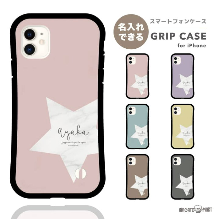 楽天市場 名入れ プレゼント グリップケース Iphoneケース スマホケース Iphone13 Mini Pro ケース Iphone12 Iphone11 Iphonese Iphone8 Tpuケース 耐衝撃 おしゃれ 名前入れ 文字入れ 星 スター 大理石 天然石 マーブル 名入れ プレゼント Arigato Mart