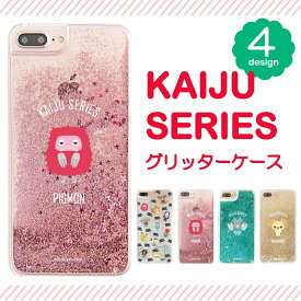 円谷プロ 公認 コラボ デザイン グリッター iPhoneケース スマホケース iPhone11 iPhone8 iPhone SE ケース おしゃれ キラキラ 動く 液体 かわいい トレンド ウルトラマン 円谷プロダクション 怪獣シリーズ