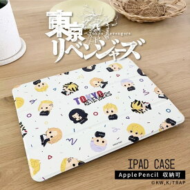 東京リベンジャーズ 公認 コラボ デザイン グッズ iPad ケース カバー iPadケース iPad 第9世代 第8世代 第7世代 9.7インチ 10.2インチ iPad Air4 Air3 Air2 Air ケース カバー アイパッド おしゃれ かわいい 東リベ