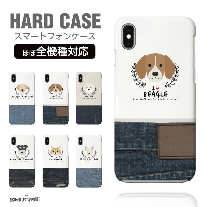 楽天市場 ハードケース スマホケース 全機種対応 Iphoneケース Iphone13 Mini Pro Iphone12 Iphone11 Iphone 8 Se2 Xr Xperia 1 5 10 Iii Aquos Sense6 Sense5g Sense4 Sense3 Galaxy S21 カバー おしゃれ 犬 ワンちゃん チワワ ビーグル