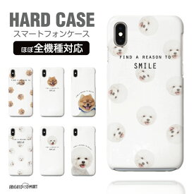 【最短即日発送】 スマホケース 全機種対応 ハードケース iPhone16 ケース iPhone17 AQUOS sense10 sense9 wish5 Pixel9a 8a Xperia 10 VII Galaxy S25 A25 5G OPPO Reno13A Reno11A カバー iPhone16e iPhone15 Pro おしゃれ 海外 犬 ワンちゃん 写真