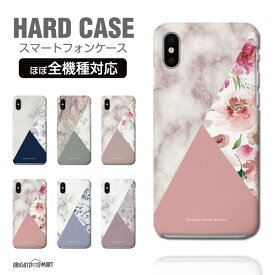 スマホケース 全機種対応 ハードケース iPhone15 Pro iPhone14 iPhone13 mini iPhone SE ケース AQUOS sense8 wish3 Pixel 7a 8 Xperia 10 V 5 IV Galaxy S23 Ultra A54 OPPO Reno9 Reno7 A おしゃれ 花柄 花 バイカラー