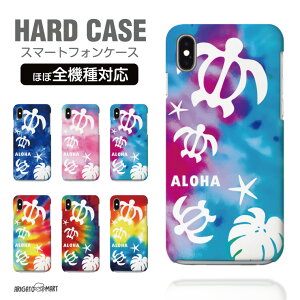 【最短即日発送】 スマホケース 全機種対応 ハードケース iPhone16 ケース iPhone17 AQUOS sense9 wish5 Pixel9a 8a Xperia 10 VII Galaxy A25 5G A36 S25 Ultra OPPO Reno13A Reno11A カバー iPhone16e iPhone15 Pro おしゃれ ハワイ