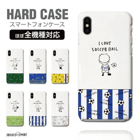 【最短即日発送】 スマホケース 全機種対応 ハードケース iPhone16 ケース iPhone17 AQUOS sense10 sense9 wish5 Pixel9a 8a Xperia 10 VII Galaxy S25 A25 5G OPPO Reno13A Reno11A カバー iPhone16e iPhone15 Pro おしゃれ スポーツ 部活 クラブ