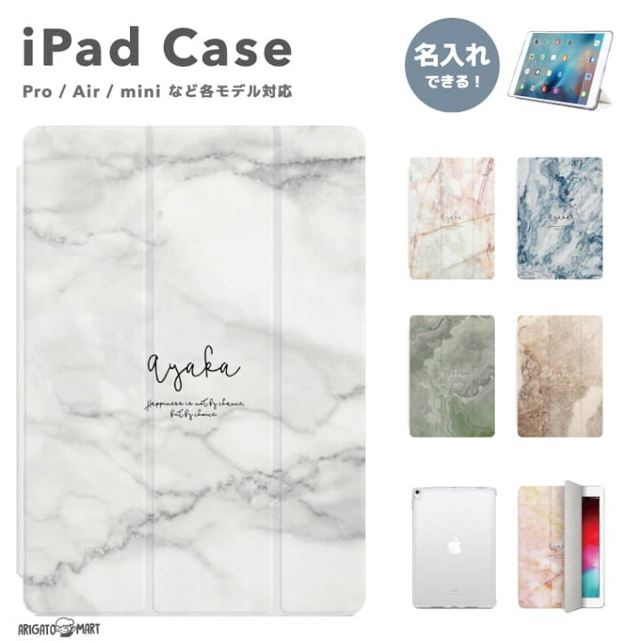 楽天市場 名入れ プレゼント Ipad ケース 第10世代 第9世代 第8世代 第7世代 第6世代 Ipad 10 9インチ 10 2インチ Ipad Air5 Air4 Ipad Mini6 Pro 11インチ 12 9インチ カバー おしゃれ 大理石 ストーン 石 名入れ プレゼント Arigato Mart