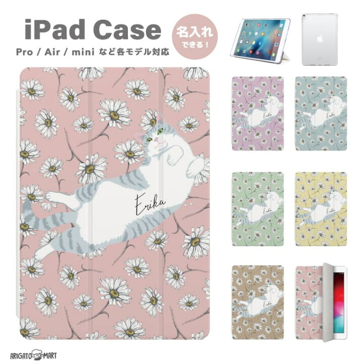 楽天市場 名入れ プレゼント Ipad ケース カバー 第9世代 第8世代 第7世代 第6世代 第5世代 Air5 Air4 Mini6 Mini5 Ipad 10 2インチ Pro 11インチ 12 9インチ アイパッド タブレット スタンド 猫 ねこ 花 名入れ プレゼント Arigato Mart