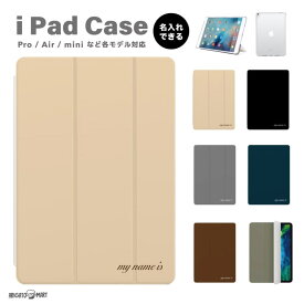 名入れ プレゼント iPad ケース 第10世代 第9世代 第8世代 第7世代 第6世代 かわいい 韓国 10.9インチ 10.2インチ iPad Air M2 11インチ 13インチ Air5 Air4 iPad mini6 mini5 iPad Pro 12.9インチ カバー おしゃれ シンプル カラフル シック