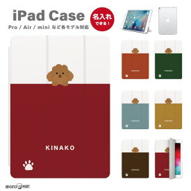 名入れ プレゼント iPad ケース 第10世代 第9世代 第8世代 第7世代 第6世代 かわいい 韓国 10.9インチ 10.2インチ iPad Air M2 11インチ 13インチ Air5 Air4 iPad mini6 mini5 iPad Pro 12.9インチ カバー おしゃれ 犬 いぬ トイプードル