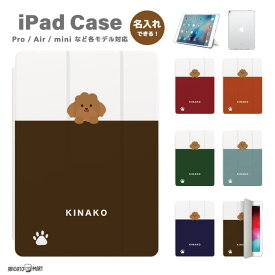 名入れ プレゼント iPad ケース 第10世代 第9世代 第8世代 第7世代 第6世代 かわいい 韓国 10.9インチ 10.2インチ iPad Air M2 11インチ 13インチ Air5 Air4 iPad mini6 mini5 iPad Pro 12.9インチ カバー おしゃれ 犬 いぬ トイプードル