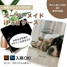 世界に1つだけの オリジナル iPad ケース A16 第10世代 第9世代 第8世代 第7世代 第6世代 かわいい 韓国 10.9インチ 10.2インチ iPad Air M3 M2 11インチ 13インチ Air5 Air4 iPad mini A17 Pro mini6 mini5 iPad Pro M5 M4 カバー おしゃれ 誕生日 結婚式 ギフト