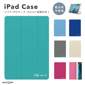 名入れ プレゼント iPad ケース ペン収納 かわいい 第10世代 第9世代 第8世代 第7世代 第6世代 かわいい 韓国 10.9インチ 10.2インチ iPad Air M2 11インチ 13インチ Air5 Air4 iPad mini6 mini5 iPad Pro 12.9インチ カバー おしゃれ シンプル カラフル シック