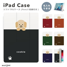 名入れ プレゼント iPad ケース ペン収納 かわいい 第10世代 第9世代 第8世代 第7世代 第6世代 かわいい 韓国 10.9インチ 10.2インチ iPad Air M2 11インチ 13インチ Air5 Air4 iPad mini6 mini5 iPad Pro 12.9インチ カバー おしゃれ 犬 いぬ