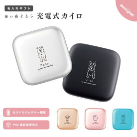 名入れ プレゼント 充電式 カイロ スクエア かわいい おしゃれ モバイルバッテリー 5000mAh 充電式カイロ 電気カイロ ハンドウォーマー 貼らないカイロ PSE認証済 柴犬 犬 いぬ