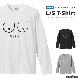 ロングTシャツ メンズ レディース おしゃれ ロンT ロングスリーブ Tシャツ 長袖 Tシャツ カットソー トップス ブラック ホワイト グレー カジュアル コットン ファッション おっぱい OPPAI ネタ ギャグ