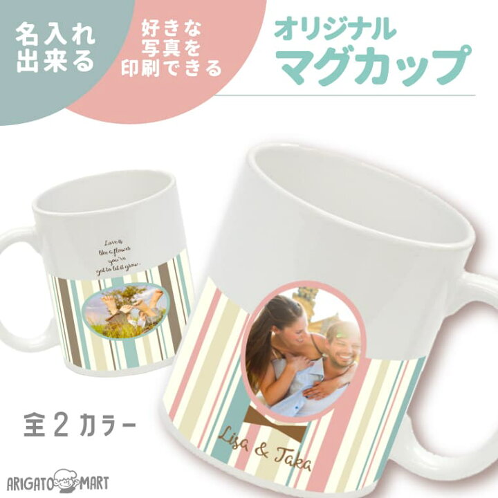 楽天市場】世界に1つだけの オリジナル マグカップ オーダーメイド 