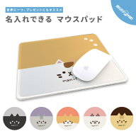 名入れ プレゼント マウスパッド 可愛い かわいい おしゃれ ゲーミング オフィス グッズ マウス ワイヤレ…