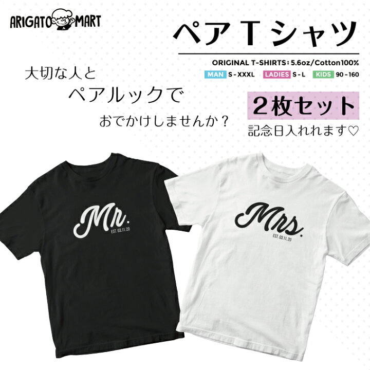 楽天市場 ポイント最大43 5倍 クーポン配布 ペア Tシャツ 恋人 結婚 愛 家族 友達 仲間 ペアルック おそろい レディース メンズ キッズ 半袖 プレゼント ギフト 大人 子供 おしゃれ ブラック ホワイト コットン シンプル Love 記念日 Mr Mrs 名入れ