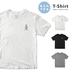 名入れ プレゼント 推し Tシャツ レディース 半袖 プリント おしゃれ レディースファッション クルーネック 綿100% ブラック ホワイト 5.6オンス カジュアル プリントtシャツ 名前入れ パフェ カップケーキ オリジナルtシャツ