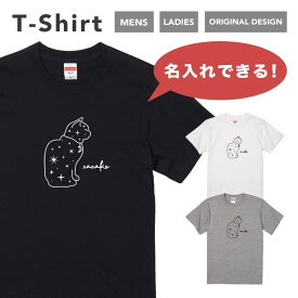 【翌日配達】 名入れ tシャツ 子供 プレゼント 推し Tシャツ キッズ 半袖 プリント 男の子 女の子 おしゃれ カジュアル 綿100% 5.6オンス クルーネック ブラック ホワイト プリントtシャツ 名前入れ 猫 ネコ イラスト