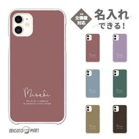 名入れ スマホケース 全機種対応 ハードケース iPhone16 ケース iPhone17 AQUOS sense10 sense9 wish5 Pixel9a 8a Xperia 10 VII Galaxy S25 A25 5G OPPO Reno13A Reno11A カバー iPhone16e iPhone15 Pro おしゃれ プレゼント
