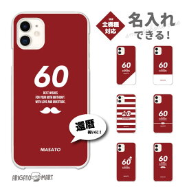 還暦祝い スマホケース 全機種対応 ハードケース iPhone15 Pro iPhone14 iPhone13 mini iPhone SE ケース AQUOS sense8 wish3 Pixel 7a 8 Xperia 10 V 5 IV Galaxy S23 Ultra A54 OPPO Reno9 Reno7 A プレゼント 母 父 ギフト