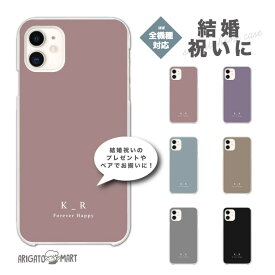 結婚祝い イニシャル入れ スマホケース 全機種対応 ハードケース iPhone15 Pro iPhone14 iPhone13 mini iPhone SE ケース AQUOS sense8 wish3 Pixel 7a 8 Xperia 10 V 5 IV Galaxy S23 Ultra A54 OPPO Reno9 Reno7 A 夫婦 ペア