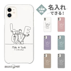 結婚祝い 名入れ スマホケース 全機種対応 ハードケース iPhone15 Pro iPhone14 iPhone13 mini iPhone SE ケース AQUOS sense8 wish3 Pixel 7a 8 Xperia 10 V 5 IV Galaxy S23 Ultra A54 OPPO Reno9 Reno7 A 夫婦 オリジナルグッズ