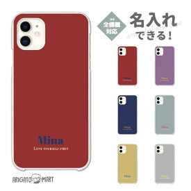 名入れ スマホケース 全機種対応 ハードケース iPhone15 Pro iPhone14 iPhone13 mini iPhone SE ケース AQUOS sense8 wish3 Pixel 8a 8 Xperia 10 V 5 IV Galaxy S24 Ultra A54 OPPO Reno9 Reno7 A プレゼント オリジナルグッズ