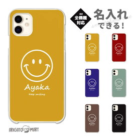 名入れ スマホケース 全機種対応 ハードケース iPhone16 ケース iPhone17 AQUOS sense10 sense9 wish5 Pixel9a 8a Xperia 10 VII Galaxy S25 A25 5G OPPO Reno13A Reno11A カバー iPhone16e iPhone15 Pro おしゃれ スマイル ニコちゃん ニコ