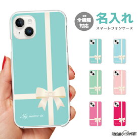 名入れ スマホケース 全機種対応 ハードケース iPhone15 Pro iPhone14 iPhone13 mini iPhone SE ケース AQUOS sense8 wish3 Pixel 7a 8 Xperia 10 V 5 IV Galaxy S23 Ultra A54 OPPO Reno9 Reno7 A ribbon リボン 高級感 rich