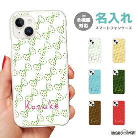 名入れ スマホケース 全機種対応 ハードケース iPhone15 Pro iPhone14 iPhone13 mini iPhone SE ケース AQUOS sense8 wish3 Pixel 7a 8 Xperia 10 V 5 IV Galaxy S23 Ultra A54 OPPO Reno9 Reno7 A ribbon リボン かわいい CUTE