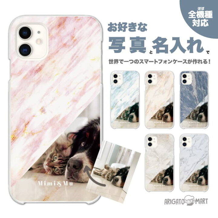 楽天市場】お好きな写真と 名入れ スマホケース 全機種対応 ハード 